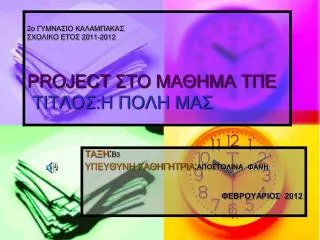 2 2011 2012 project
