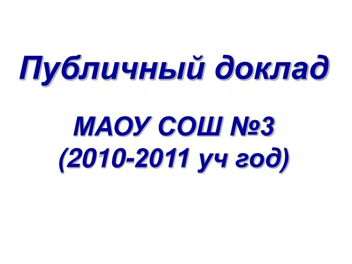 3 2010 2011