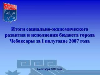 i 2007