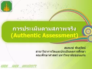 authentic assessment