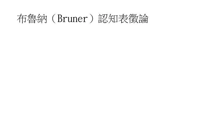 bruner