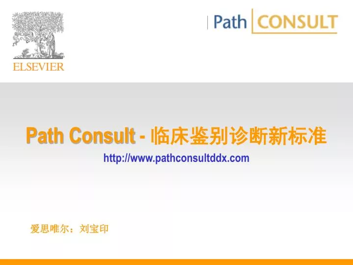 path consult http www pathconsultddx com