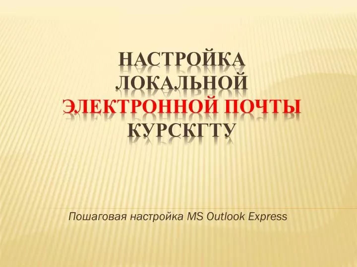 ms outlook express