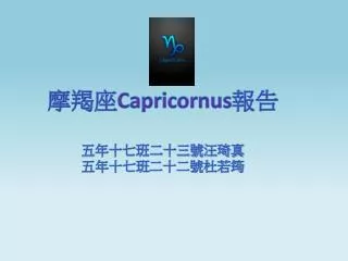 capricornus