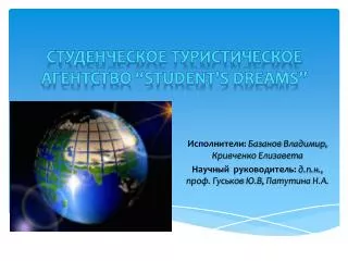 s tudent s dreams