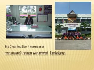 big cleaning day 4 2556