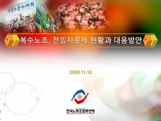 2008 11 12