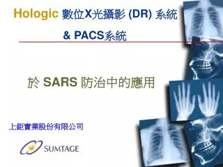 hologic x dr pacs