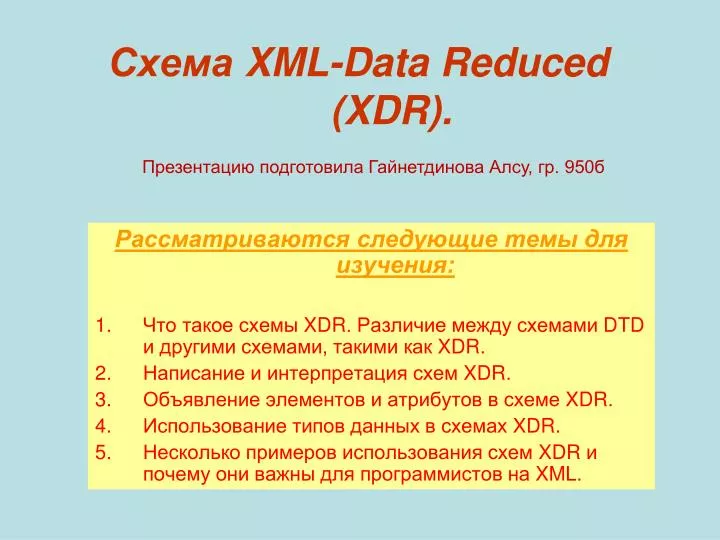 xml data reduced xdr