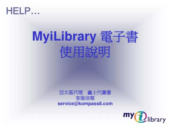 myilibrary service@kompass8 com