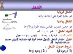 الشغل - slide 1