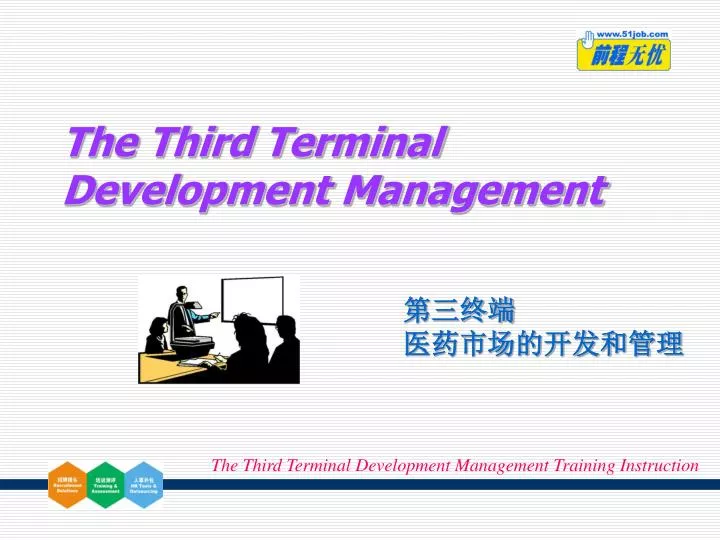 the third terminal development management