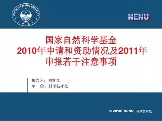 2010 2011