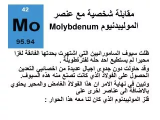molybdenum