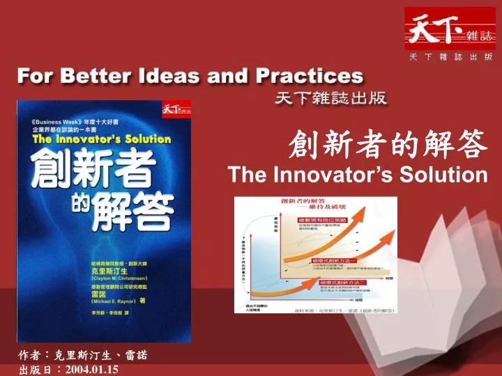 the innovator s solution