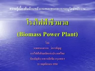 biomass power plant