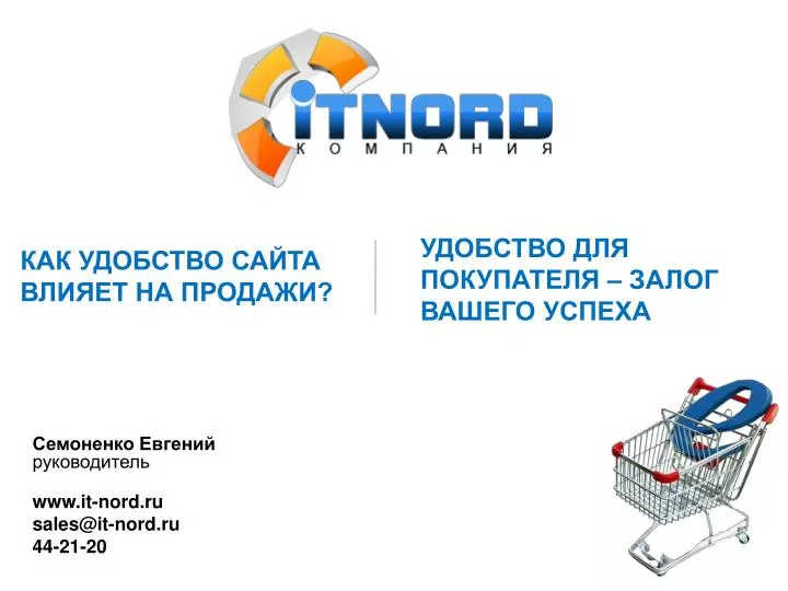 www it nord ru sales@it nord ru 44 21 20