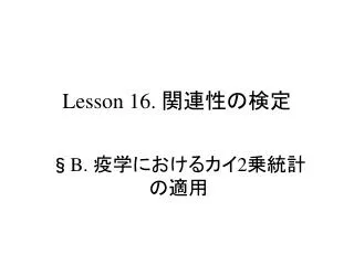lesson 16