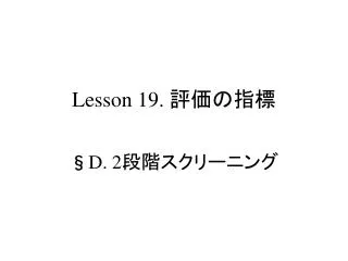 lesson 19