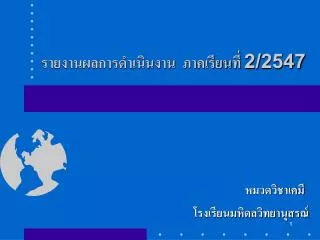 2 2547