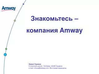amway