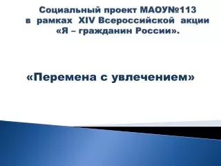 113 xiv