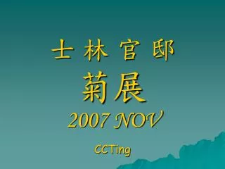 2007 nov
