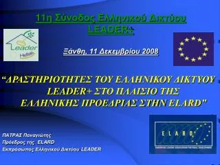 11 leader 11 2008