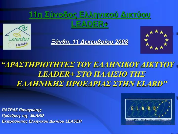 11 leader 11 2008