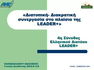 leader