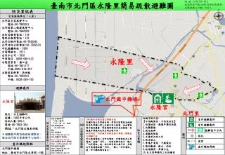 臺南市北門區永隆里簡易疏散避難圖