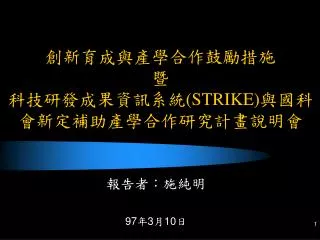 strike