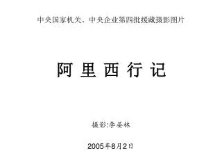 2005 8 2