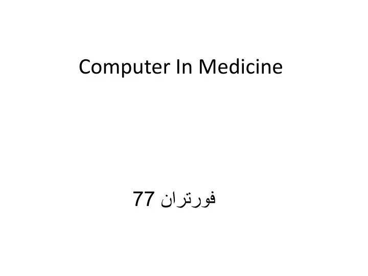 computer in medicine