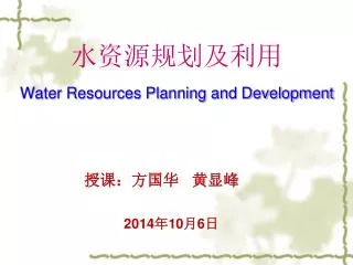 water resources planning and development