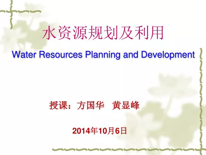 water resources planning and development