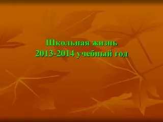 2013 2014