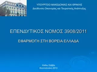 3908 2011