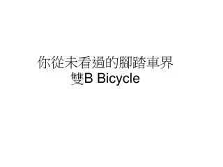 b bicycle