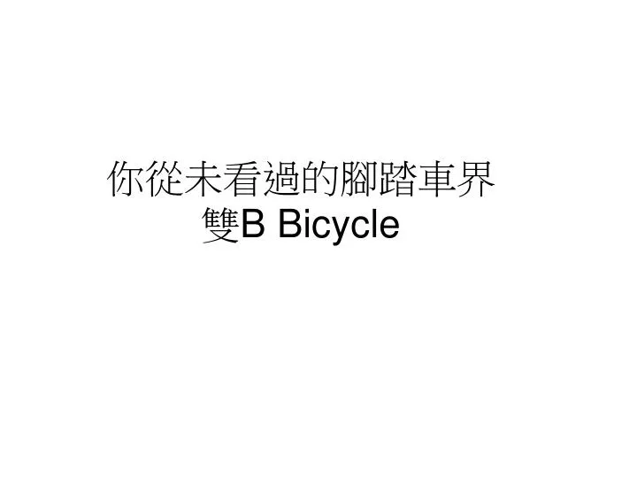 b bicycle