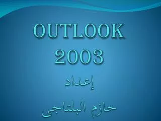 outlook 2003