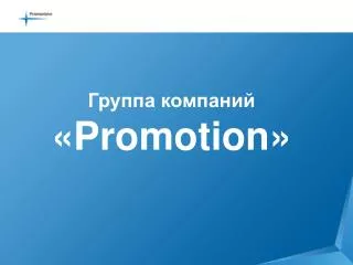 promotion