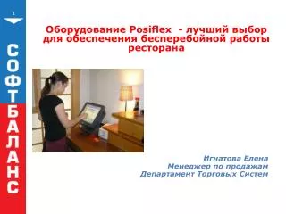 posiflex