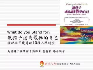 what do you stand for 10