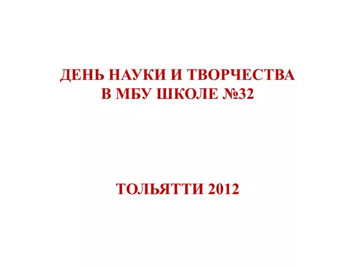 32 2012