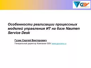 naumen service desk