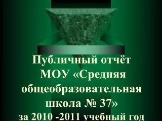 37 2010 2011