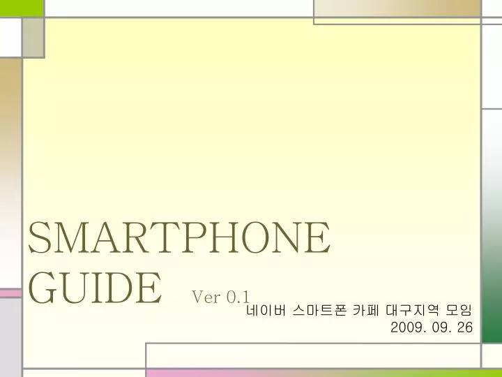smartphone guide ver 0 1