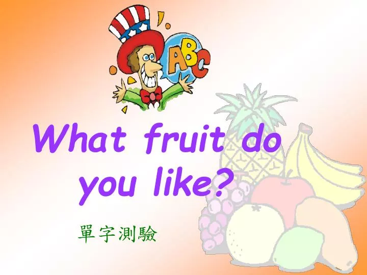 what fruit do you like