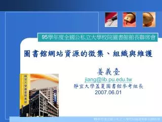jiang@lib pu edu tw 2007 06 01